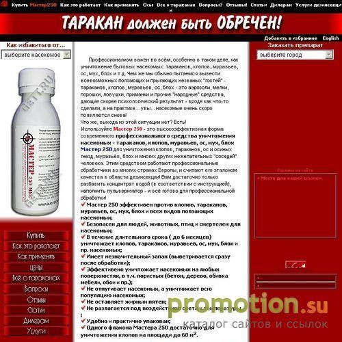 Архивное изображение: Эффективное решение проблем с бытовыми насекомыми