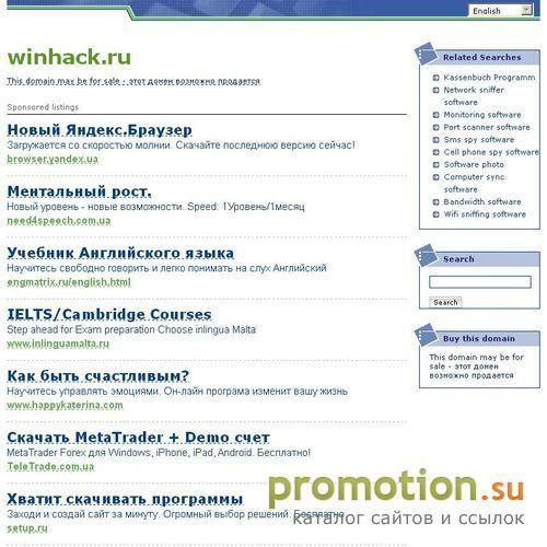 Архивное изображение: WinHack - Найди в себе хакера
