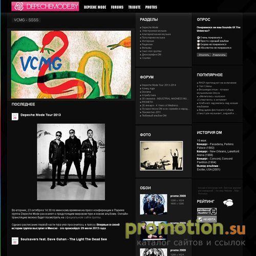 Архивное изображение: Белорусский сайт Depeche Mode