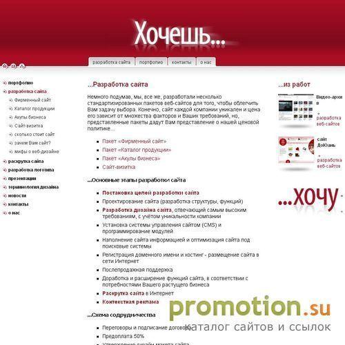 Архивное изображение: Хочешь... разработка сайта, логотипа в Николаеве