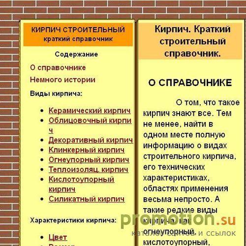 Архивное изображение: Кирпич керамический, силикатный, клинкерный