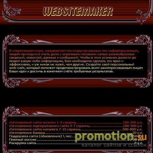 Архивное изображение: WEBSITEMAKER