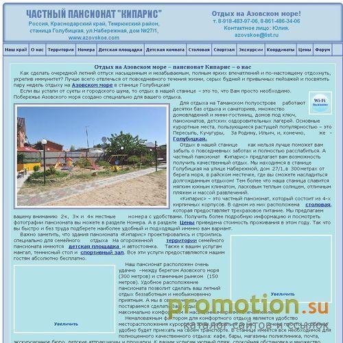 Архивное изображение: "Кипарис"-частный пансионат в Голубицкой