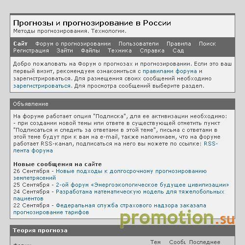 Архивное изображение: Форум о прогнозировании