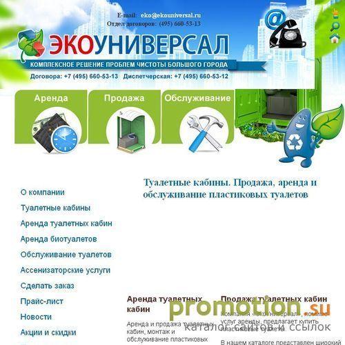 Архивное изображение: Туалетные кабины ООО "МКАД-СЕРВИС"