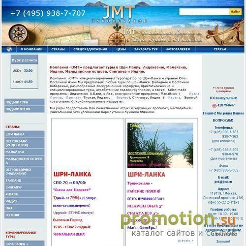 Архивное изображение: туроператор JMT