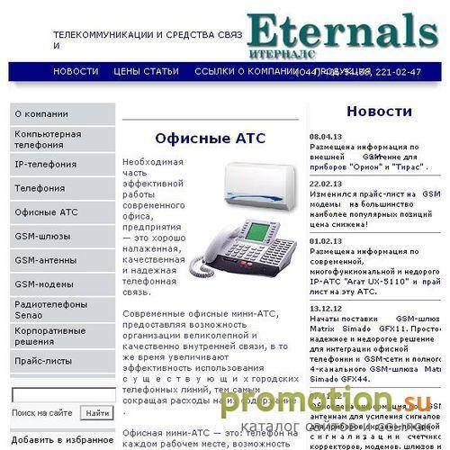 Архивное изображение: Компания "Альфа Си Ти Ай" (Alpha CTI)