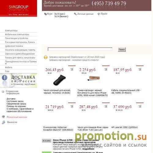 Архивное изображение: Интернет магазин Svkgroup