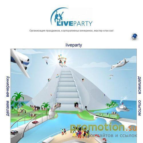 Архивное изображение: Liveparty