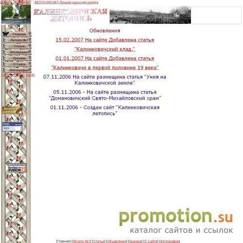 Архивное изображение: город калинковичи