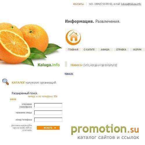 Архивное изображение: Калуга on-line
