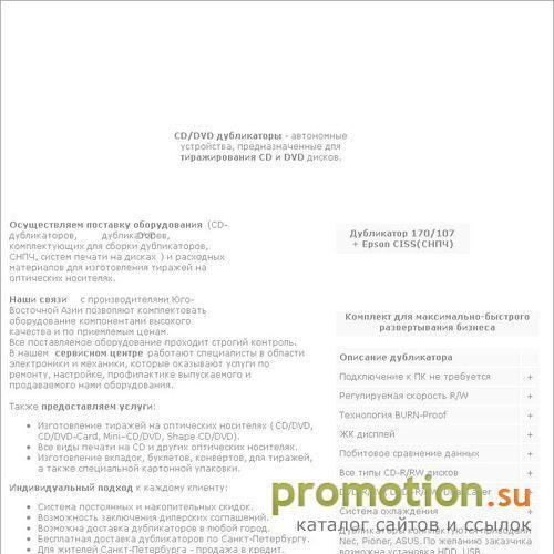 Архивное изображение: CD/DVD - дубликаторы, СНПЧ, тиражирование, печать