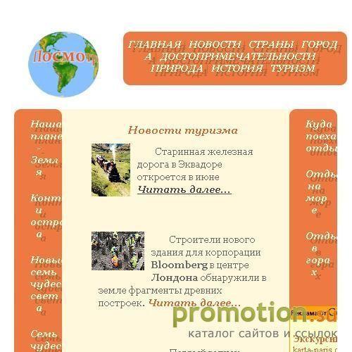 Архивное изображение: Посмотри Мир - Туристическая компания.Все страны
