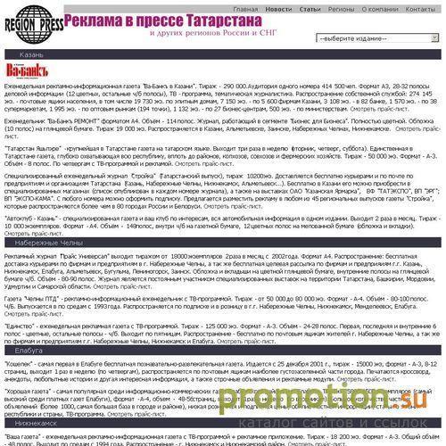 Архивное изображение: REGION PRESS, рекламное агентство