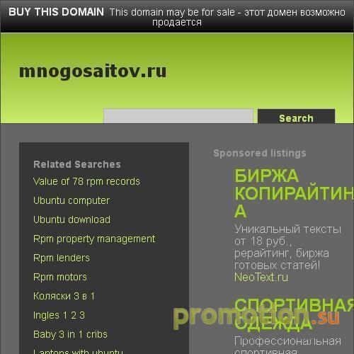 Архивное изображение: PR служба на много сайтов ру