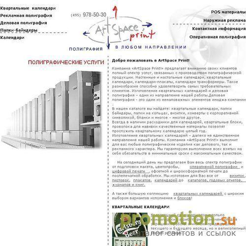 Архивное изображение: ArtSpace-print: рекламная полиграфия: изготовление