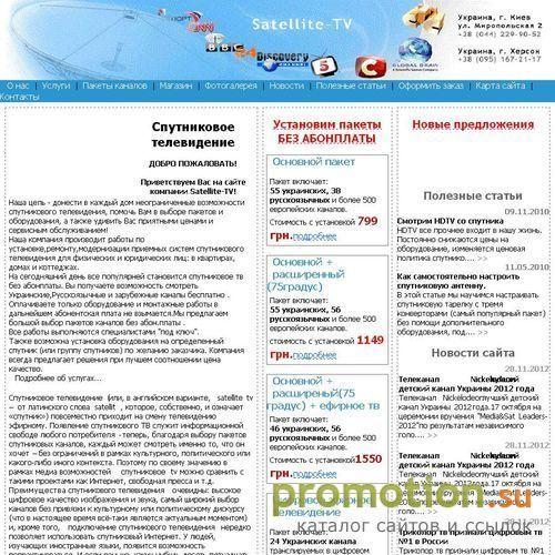 Архивное изображение: SATELLITE-TV Спутниковое телевидение