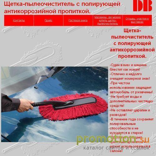 Архивное изображение: Щетка-пылеочиститель для а/м