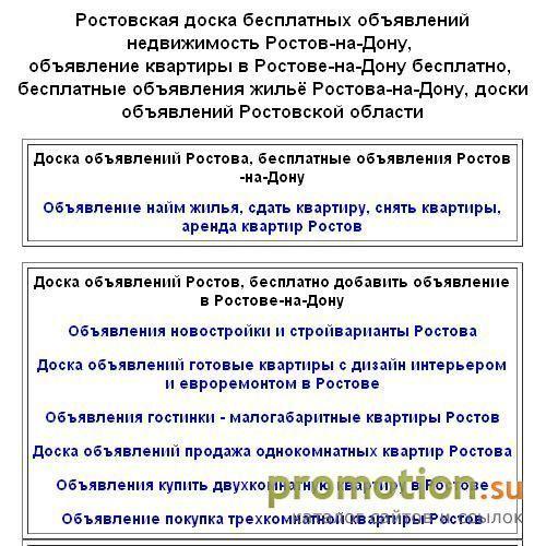 Архивное изображение: Доска бесплатных объявлений Ростов-на-Дону