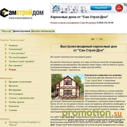 Архивное изображение: Сам Строй Дом - деревянные каркасные дома