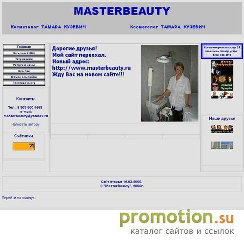 Архивное изображение: MasterBeauty - уход за лицом и телом