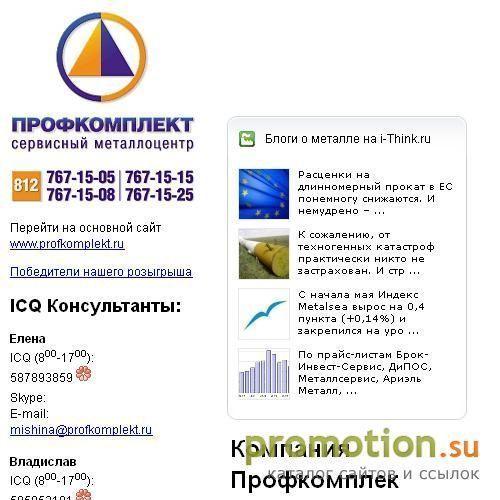 Архивное изображение: Компания Профкомлект