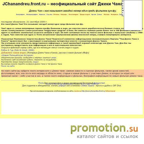 Архивное изображение: JChan.andreu.front.ru - сайт Джеки Чана