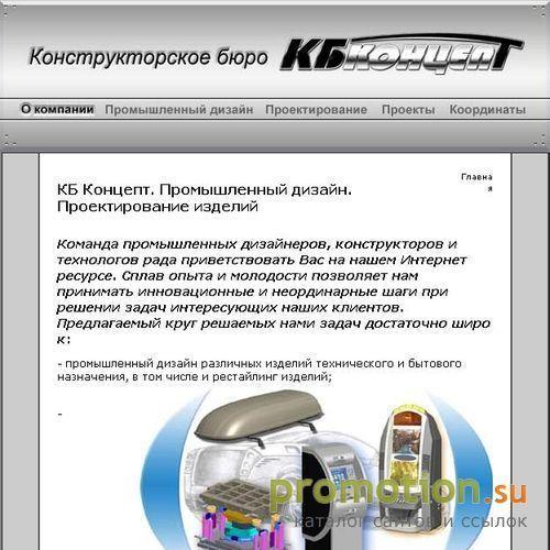 Архивное изображение: КБ Концепт