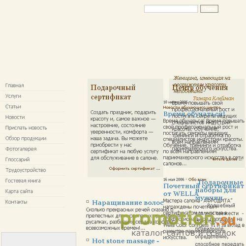 Архивное изображение: Сеть салонов красоты Татьяны Гриценко