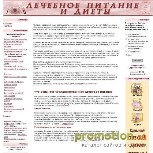 Архивное изображение: Лечебное питание и диеты при различных заболевания
