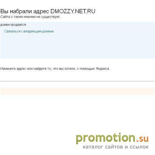 Архивное изображение: Dmozzy.net.ru - веб каталог