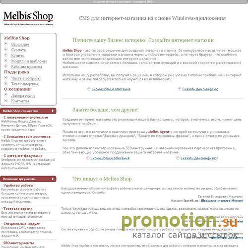 Архивное изображение: Разработка интернет магазинов Melbis