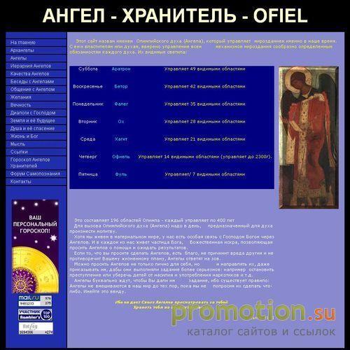 Архивное изображение: Ангелы и Ангелы-хранители