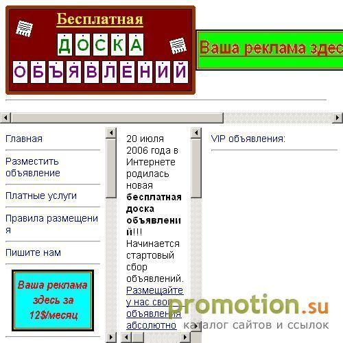 Архивное изображение: Бесплатная доска объявлений