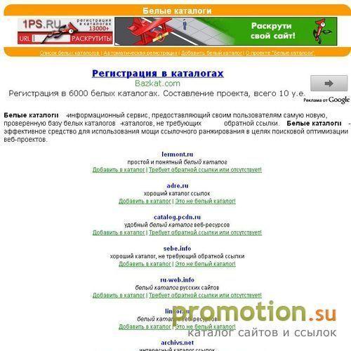 Архивное изображение: Белые каталоги