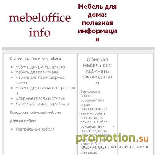 Архивное изображение: Статьи об офисной мебели