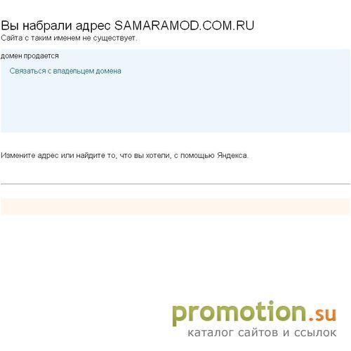 Архивное изображение: Сайт самарских моддеров