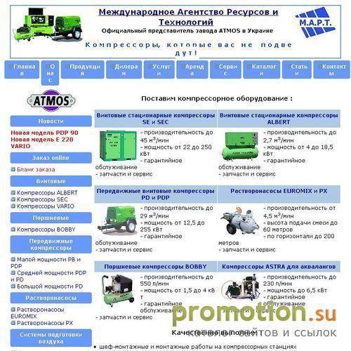 Архивное изображение: Компрессоры ATMOS на Украине