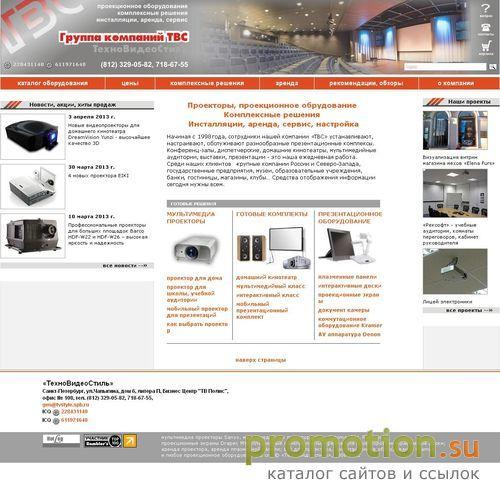 Архивное изображение: Проекторы, экраны, плазма продажа аренда