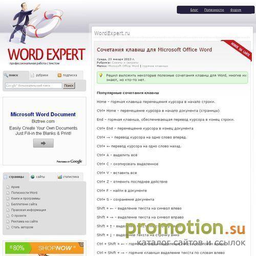 Архивное изображение: Word Expert - профессиональная работа с текстом