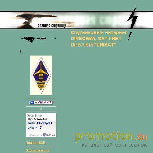 Архивное изображение: Спутниковый интернет DiRECWAY от UNISAT S.T.Ltd
