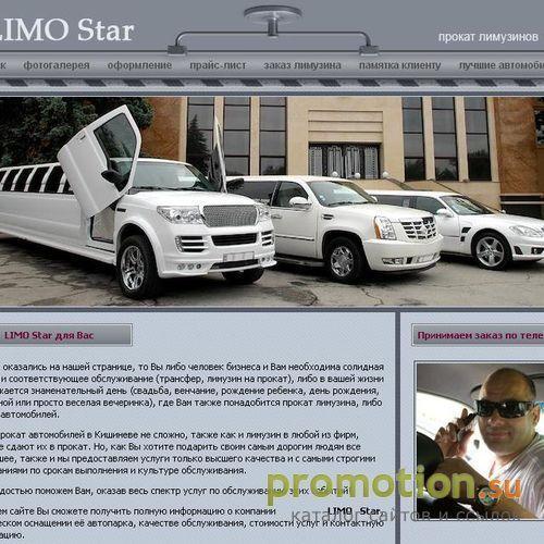 Архивное изображение: LIMO Star - прокат лимузинов