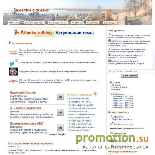 Архивное изображение: Заметки о жизни