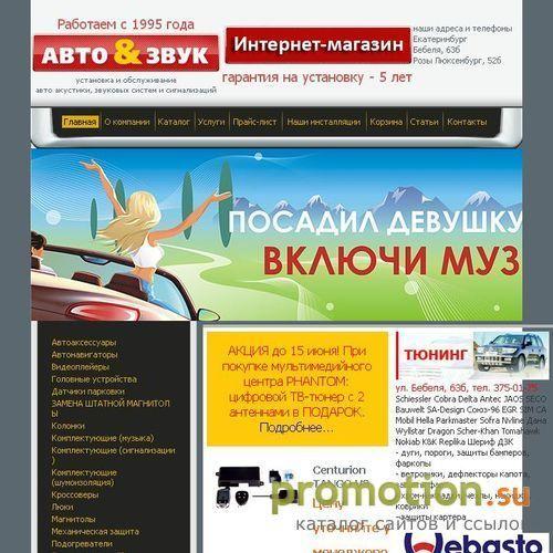 Архивное изображение: Авто & Звук