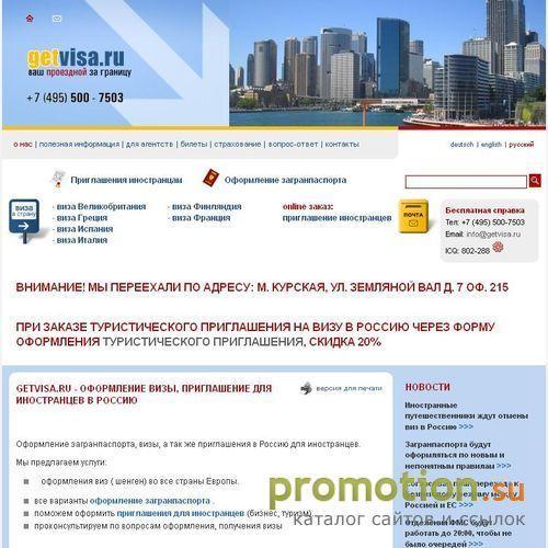 Архивное изображение: Приглашение иностранцам, виза - GetVisa