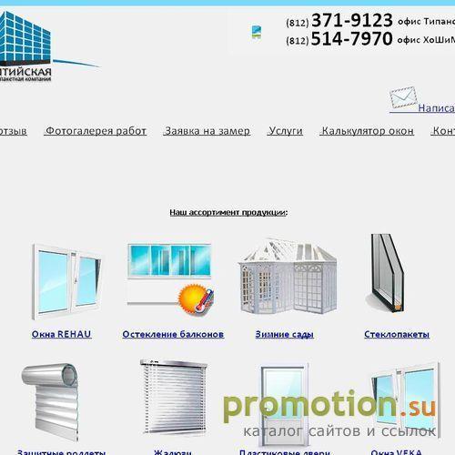 Архивное изображение: Компания Окна Штиль продажа окон, окна пвх, сетка