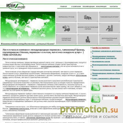 Архивное изображение: Моби-Центр Общероссийский таможенный брокер