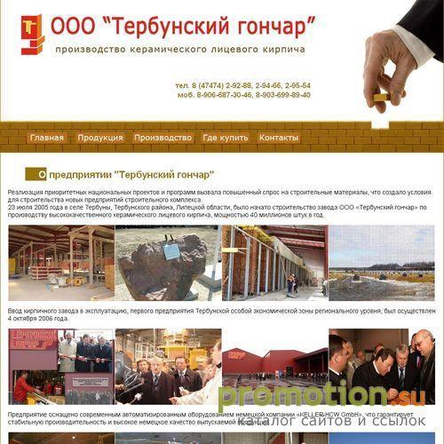 Архивное изображение: ООО "Тербунский гончар"