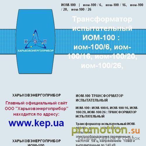 Архивное изображение: Трансформатор испытательный ИОМ-100/16