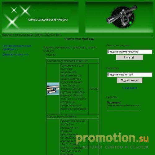 Архивное изображение: оптико-механические приборы